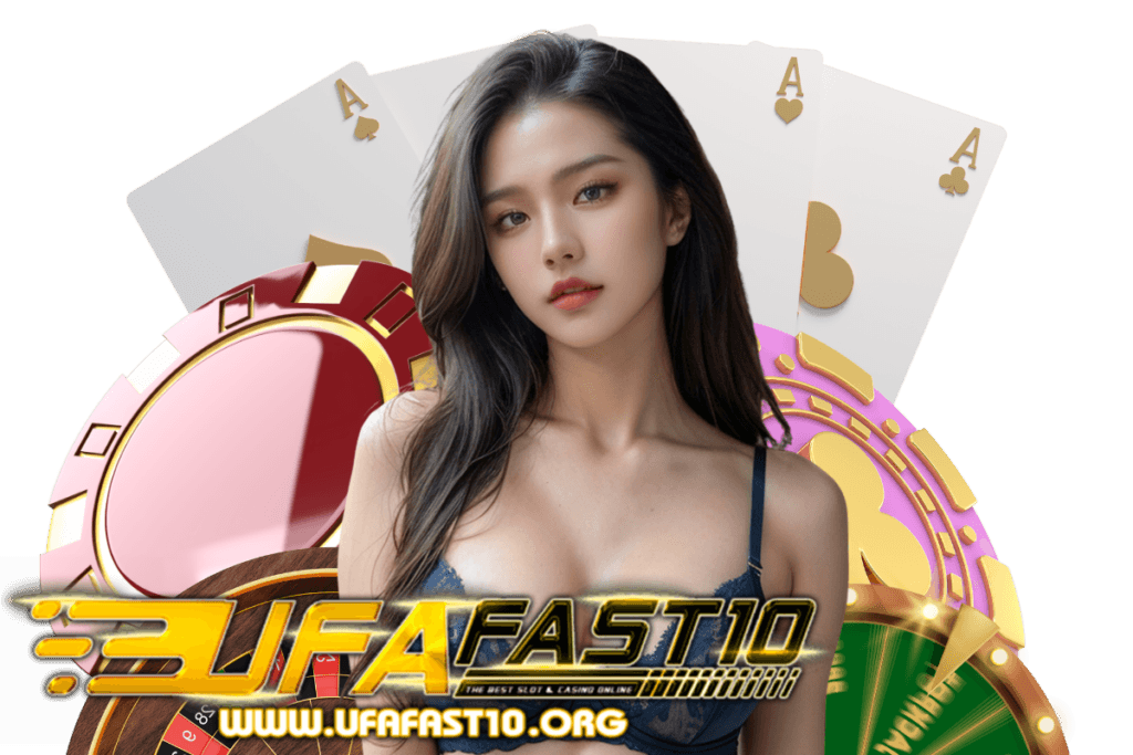 ufafast10 เว็บตรง